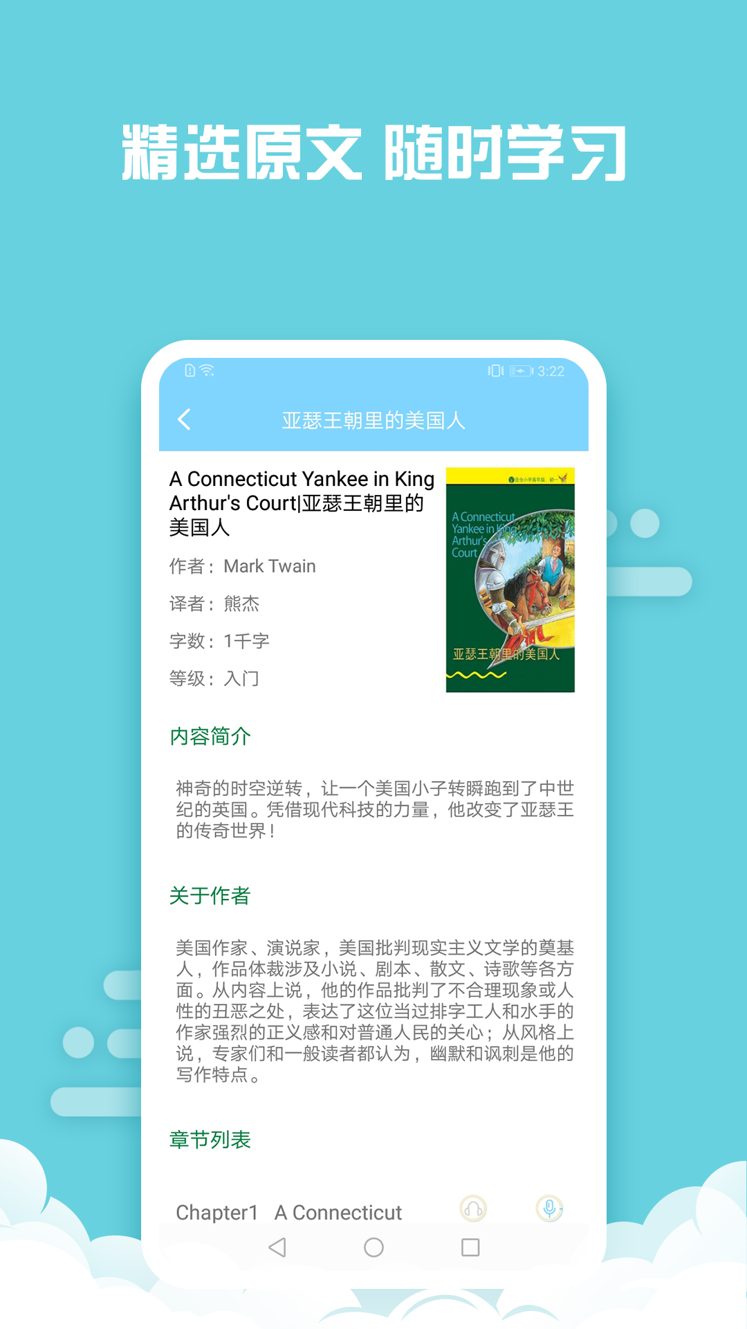 书虫英语v6.3截图1