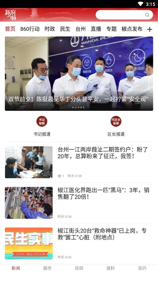 新府城官方版截图4