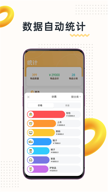 我的物品app最新版下载截图5