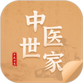 中医世家v2.4