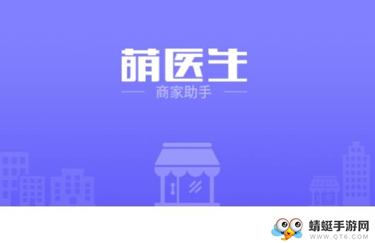 萌医生商家助手 萌医生商家助手