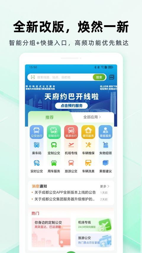 成都公交app官方版下载截图2