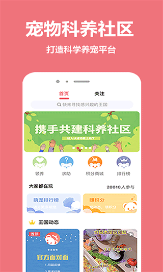 宠物王国app截图2
