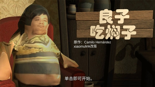 良子吃焖子游戏截图4