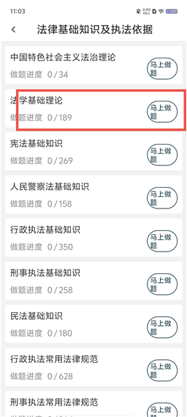辅警精题库最新版本3.0.5-辅警精题库最新版本安卓官方版下载截图2