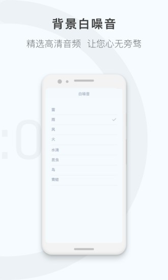 番茄计时器v3.2.6截图1