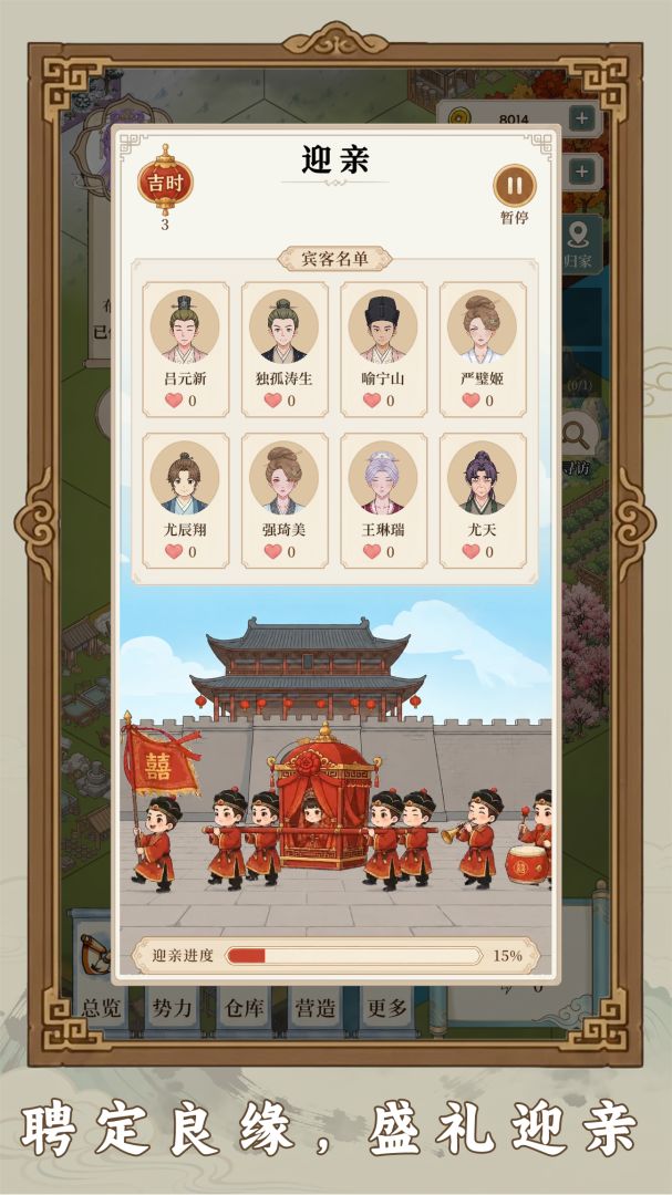 我本布衣世家录v1.1.29截图3