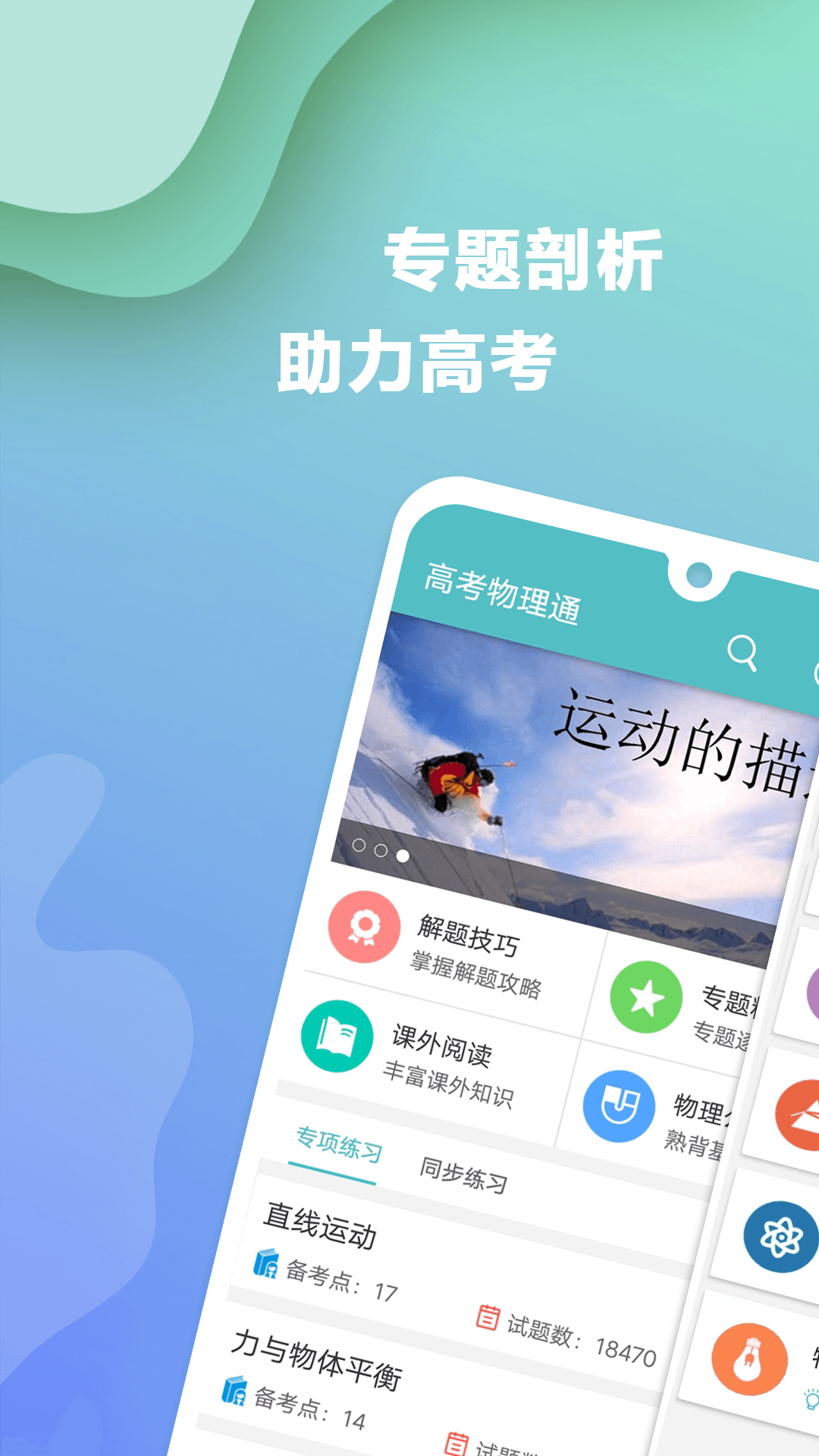 高考物理通app安卓版下载截图5