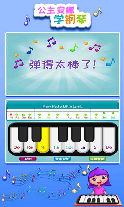 公主安娜学钢琴手游截图3