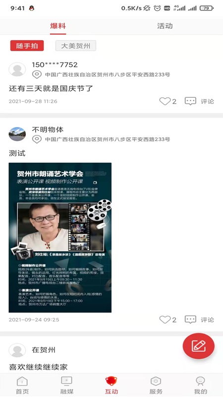 娄山资讯APP下载截图2