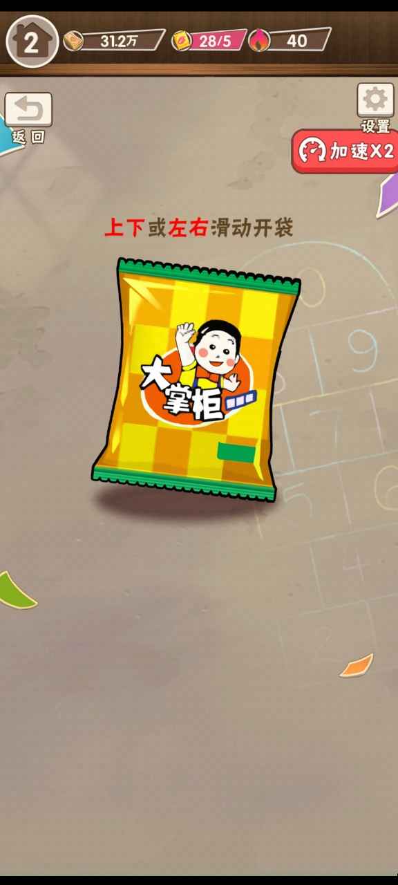 童年杂货店破解版免广告版1.0.1截图2
