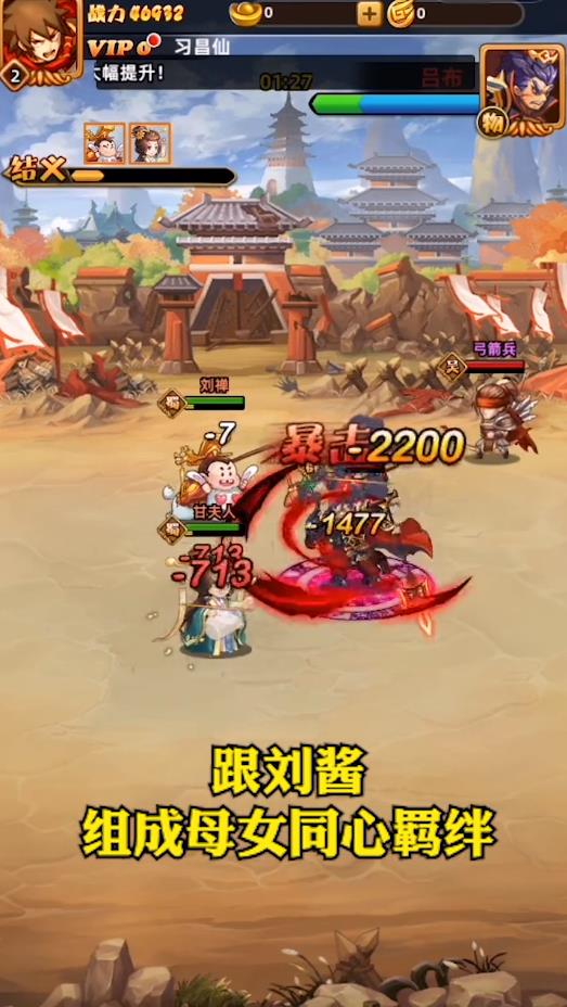 名酱斗三国安卓版 名酱斗三国安卓版