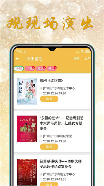 粤剧迷app截图2