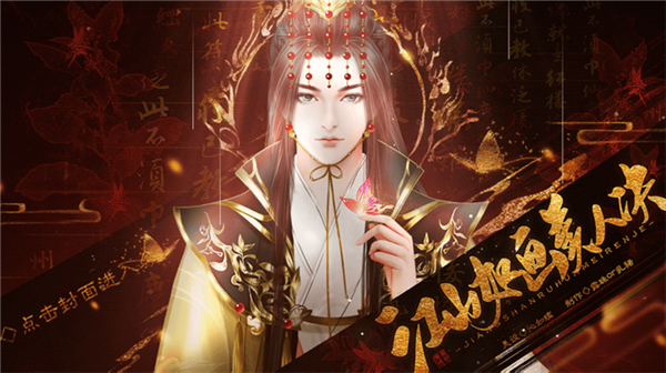 江山如画美人决手游下载截图2