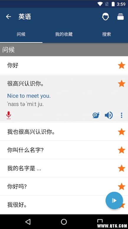 学英语14.1.3安卓版下载截图2