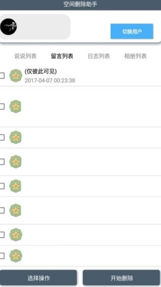 空间删除助手截图2