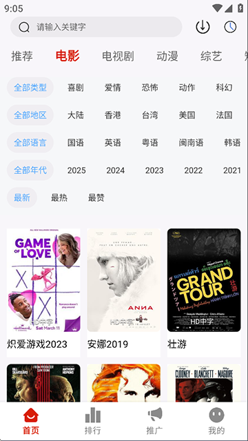 爱影视app截图5