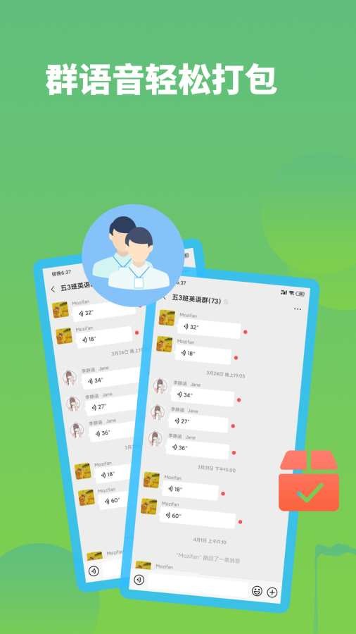 微信语音助手v2.8.8截图1