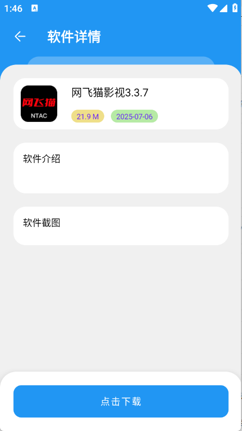 吉米软件库截图1