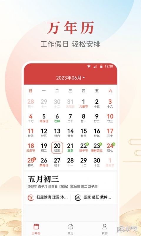 年华日历app截图1