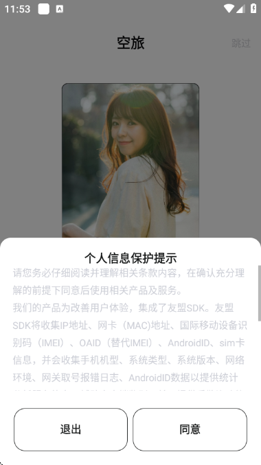 空旅app截图1