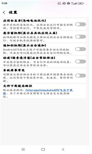 飞流下载器截图1