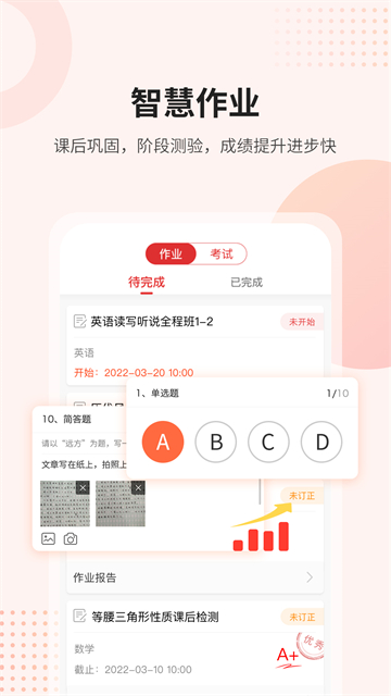 课后网app截图4