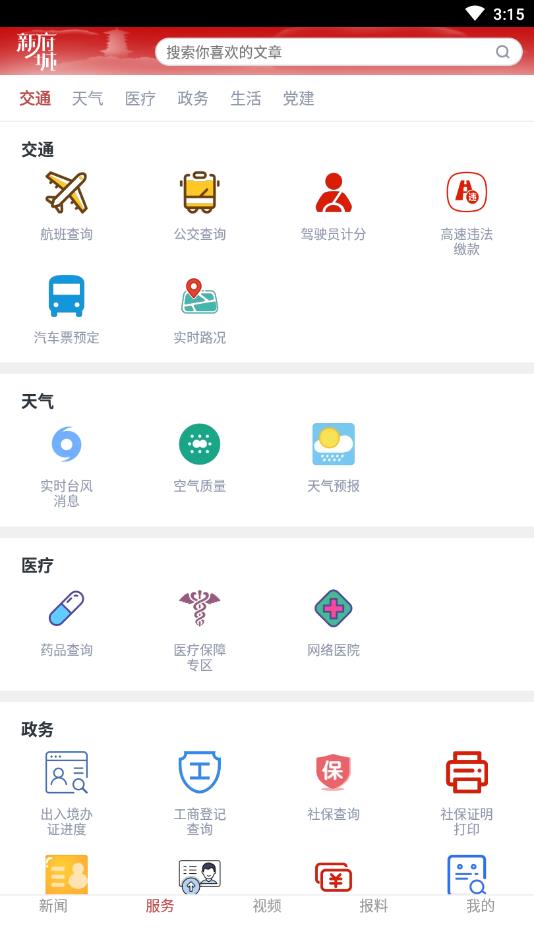 新府城官方版截图2