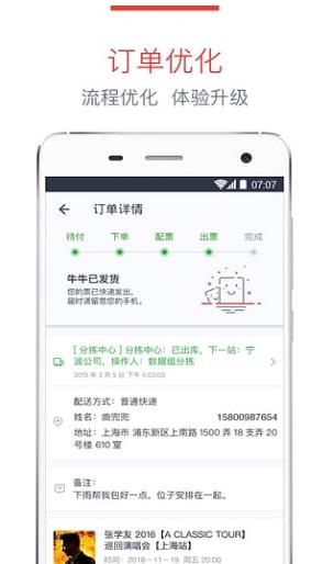 摩天轮票务下载-摩天轮票务安卓版下载截图1
