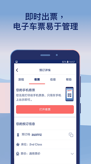 omio出境购票软件截图2