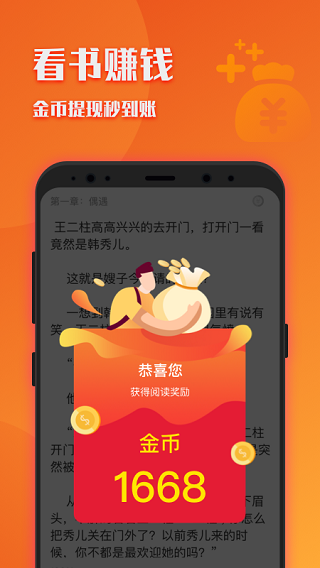 阅友小说极速版app介绍截图2