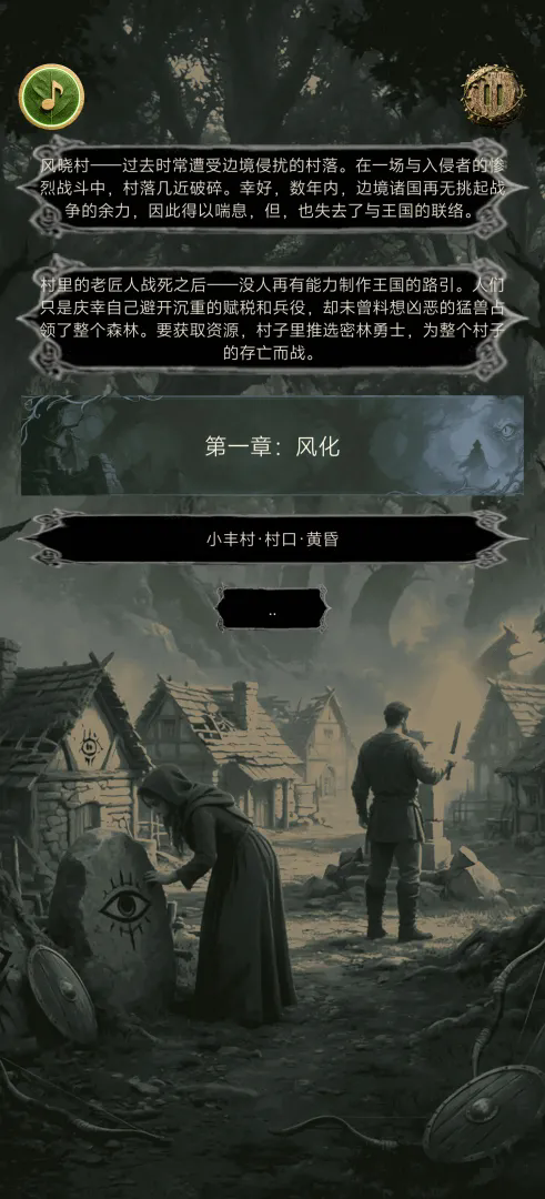 啸风密林游戏v1.0截图3