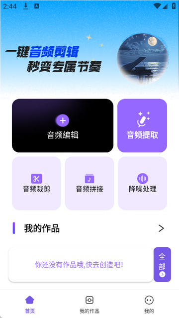音乐快剪app最新版1.3.8截图3