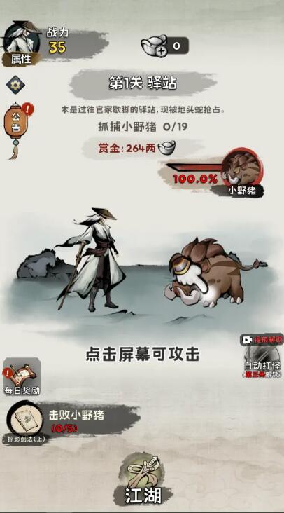 真的学会吗游戏截图1