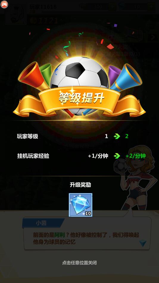 让足球飞手游1.2.0下载截图3