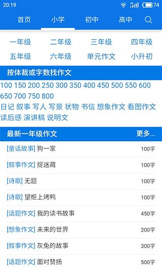 优秀作文大全v6.1截图3