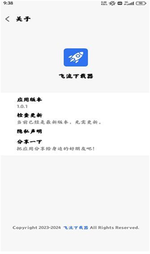 飞流下载器截图2