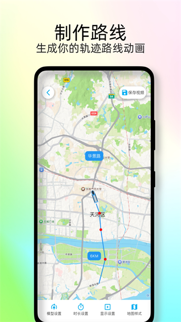 足迹时光机app安卓版截图5
