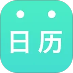 天天日历v6.0.3版介绍