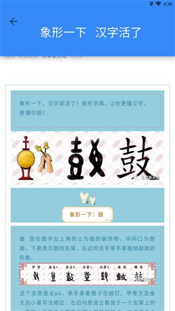 象形字典app截图2