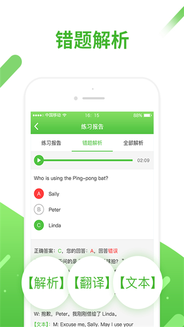口语易app介绍截图2