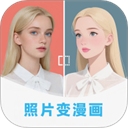 漫改相机v2.9.0