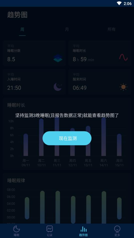 Sleep Monitor（睡眠监测）官方版 1.4.1专业版截图5
