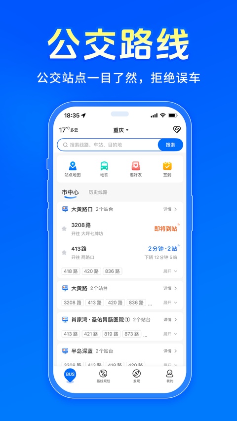 车来了v7.6.4公交查询软件截图2