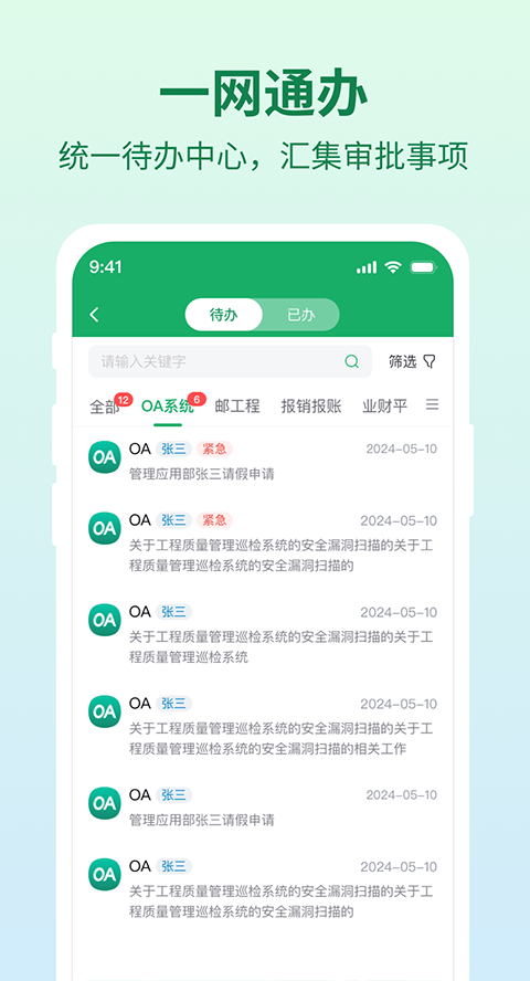 邮智行app截图2