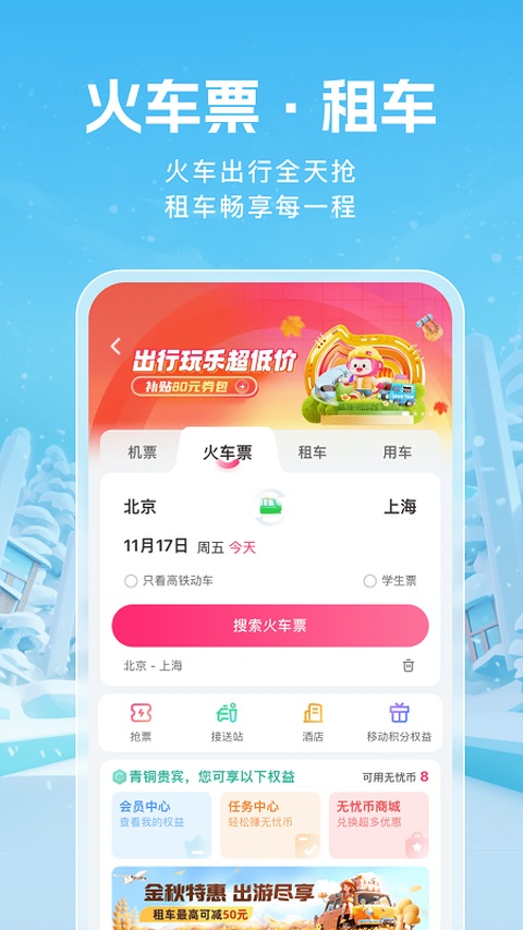 无忧行app截图2