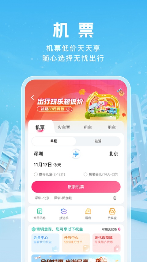 无忧行app截图3