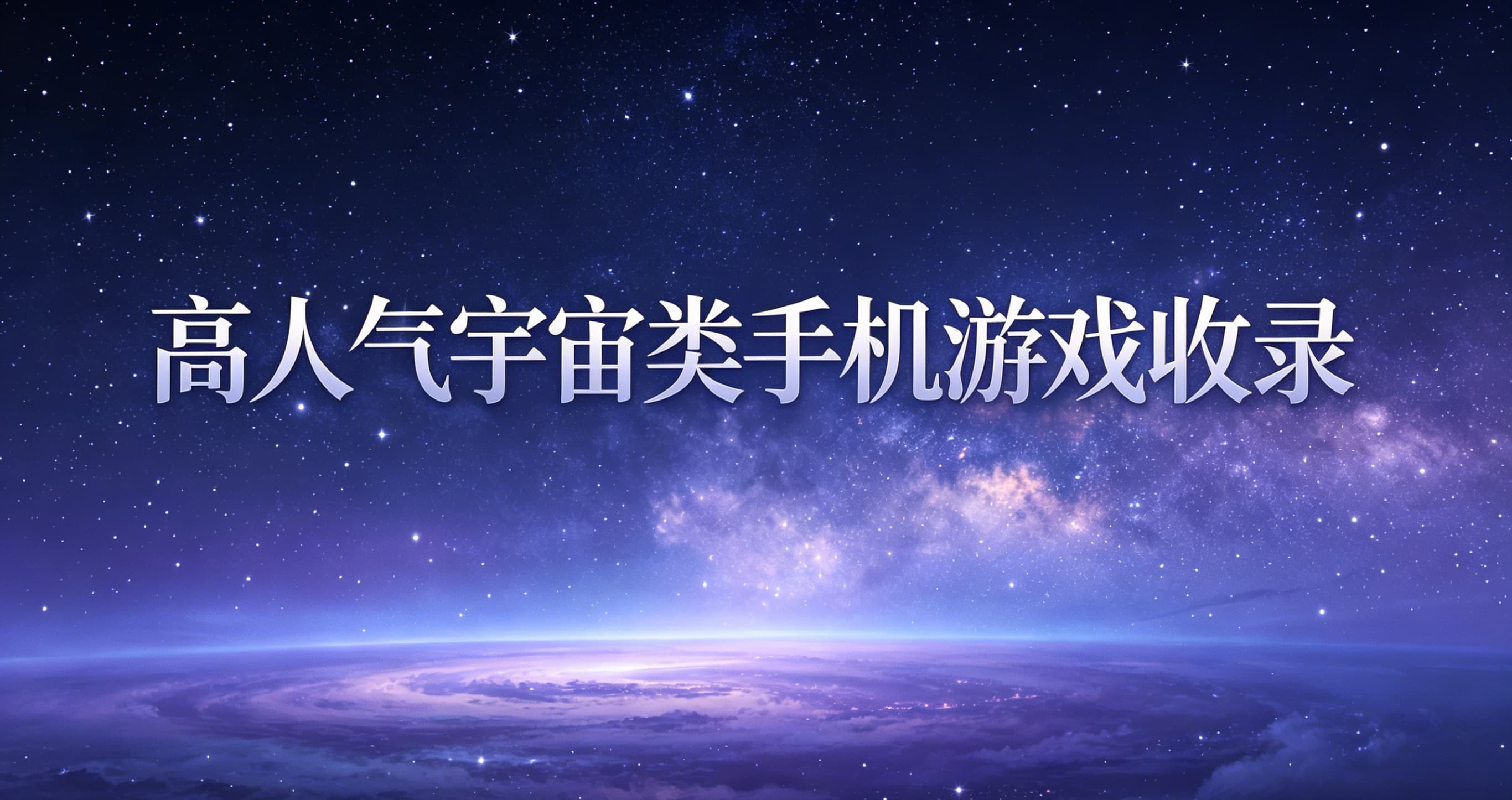 宇宙