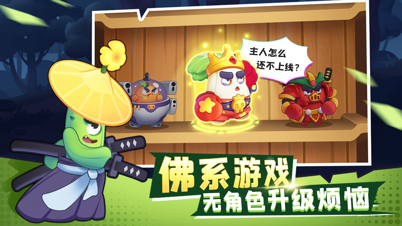 进击的白菜破解版免广告版游戏截图2