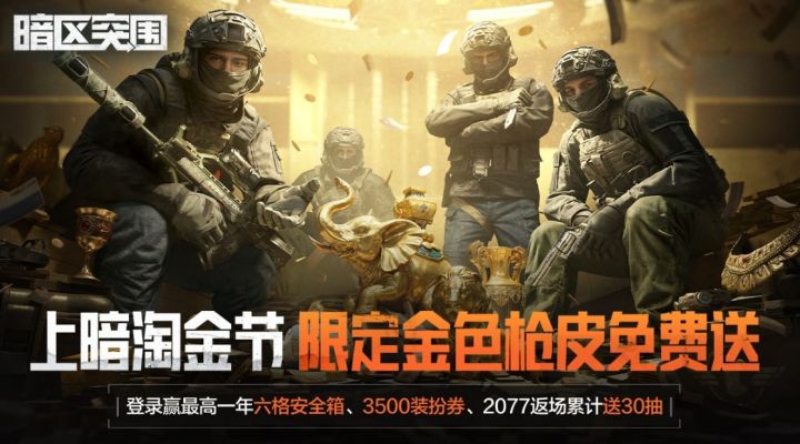 暗区突围S10新手快速起步：两套高效赚钱打法，轻松攒钱配装